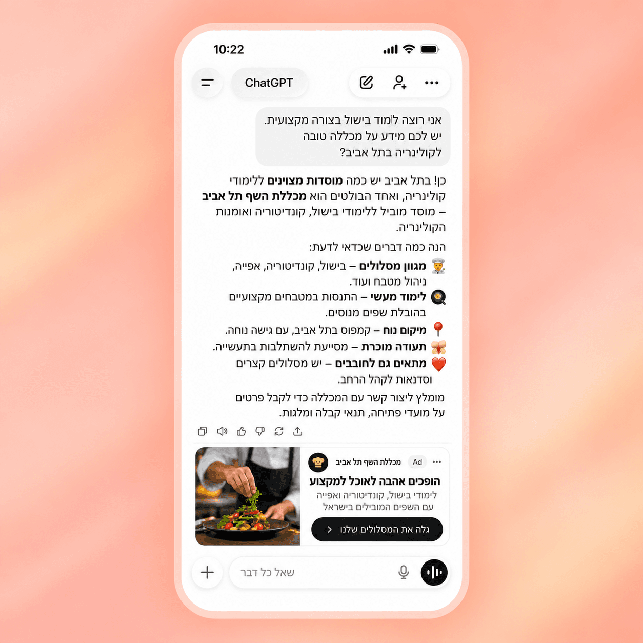 הדמיה של מודעת מכללת השף לצד שיחה על לימודי בישול מקצועיים בתל אביב. המחשה בלבד, לא קמפיין אמיתי.