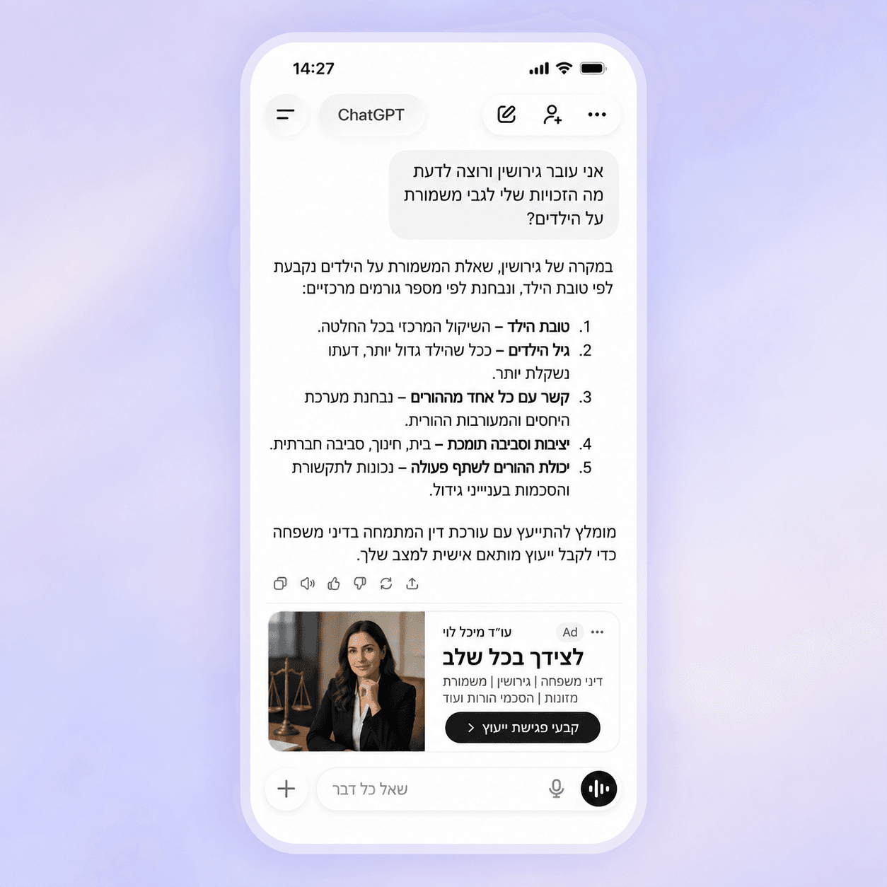 הדמיה של מודעת משרד עורכי דין לצד שיחה בנושא דיני משפחה. המחשה בלבד, לא קמפיין אמיתי.